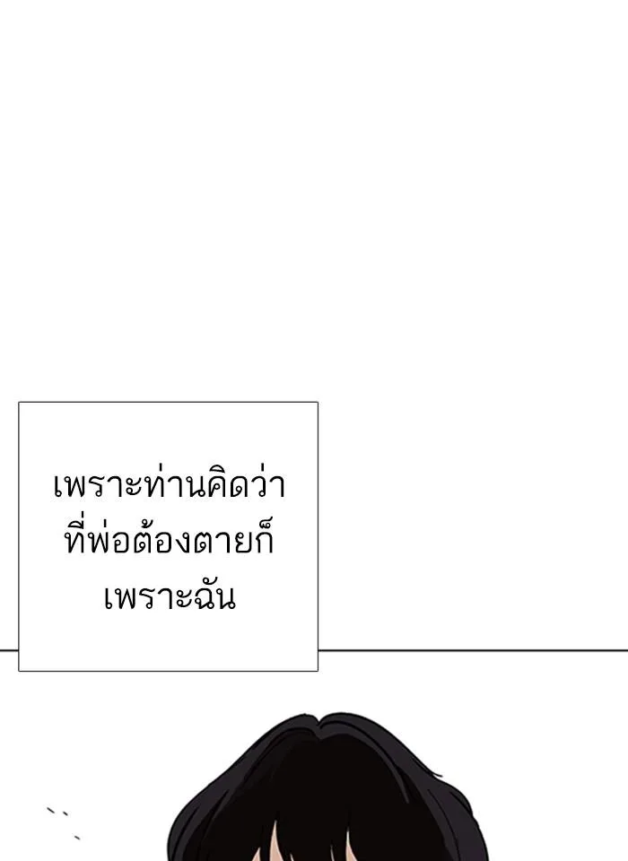 Lookism ตอนที่ 232 หน้า 103