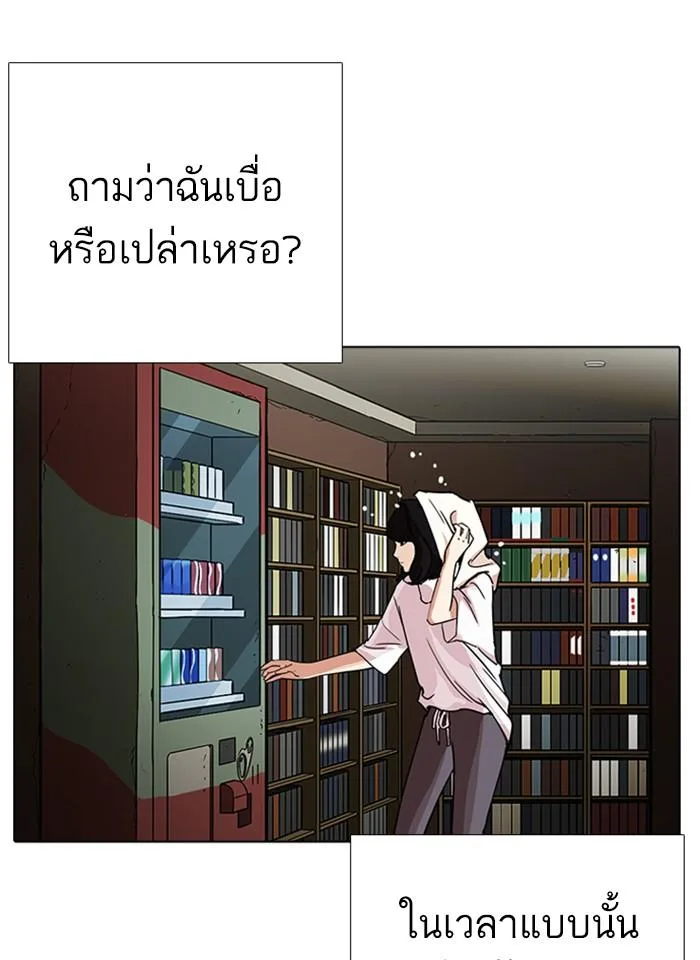 Lookism ตอนที่ 232 หน้า 107