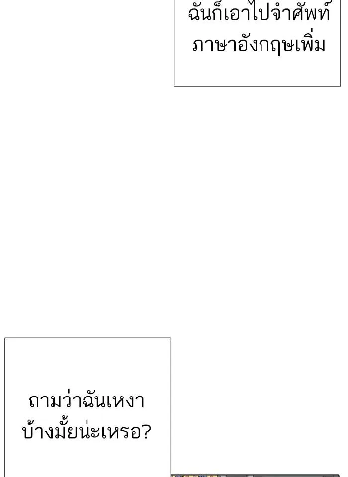 Lookism ตอนที่ 232 หน้า 108