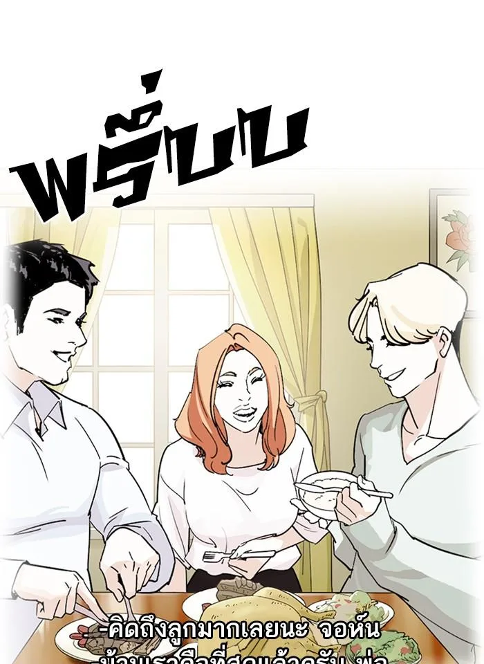 Lookism ตอนที่ 232 หน้า 112