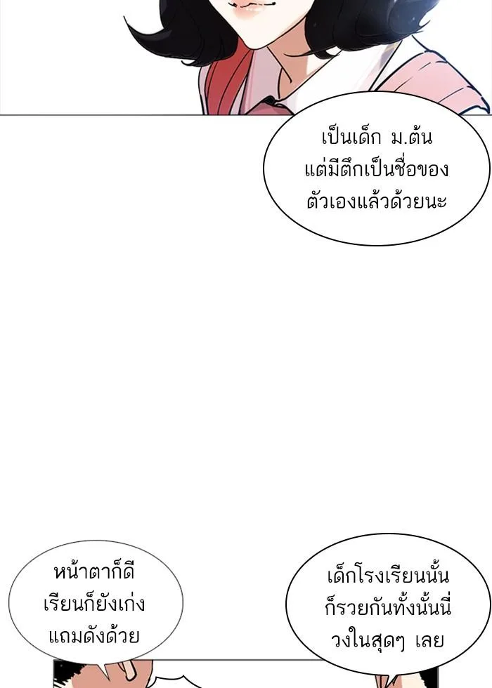 Lookism ตอนที่ 232 หน้า 20