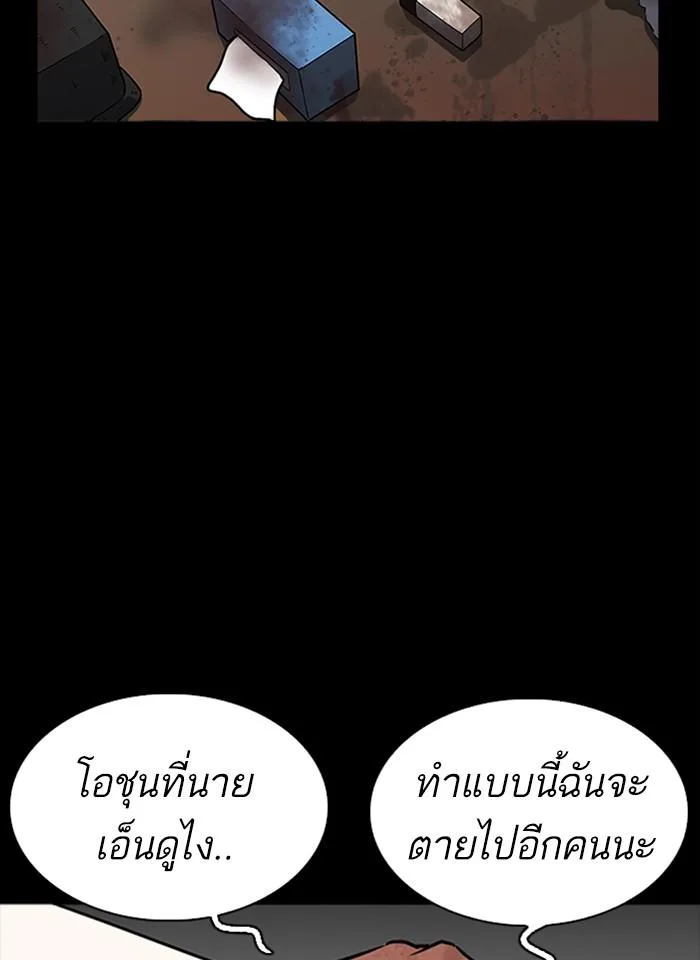 Lookism ตอนที่ 232 หน้า 3