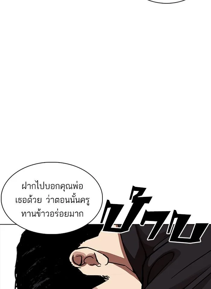 Lookism ตอนที่ 232 หน้า 68