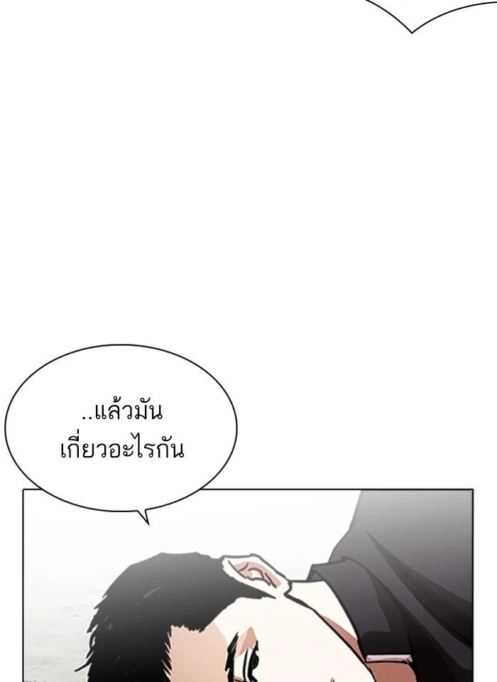 Lookism ตอนที่ 232 หน้า 78