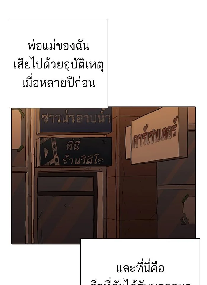 Lookism ตอนที่ 232 หน้า 98