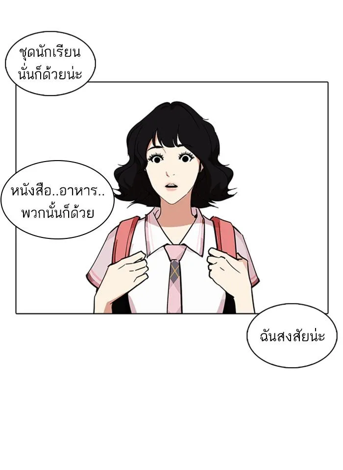 Lookism ตอนที่ 233 หน้า 108