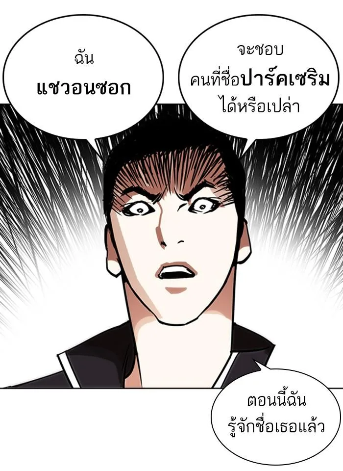 Lookism ตอนที่ 233 หน้า 126