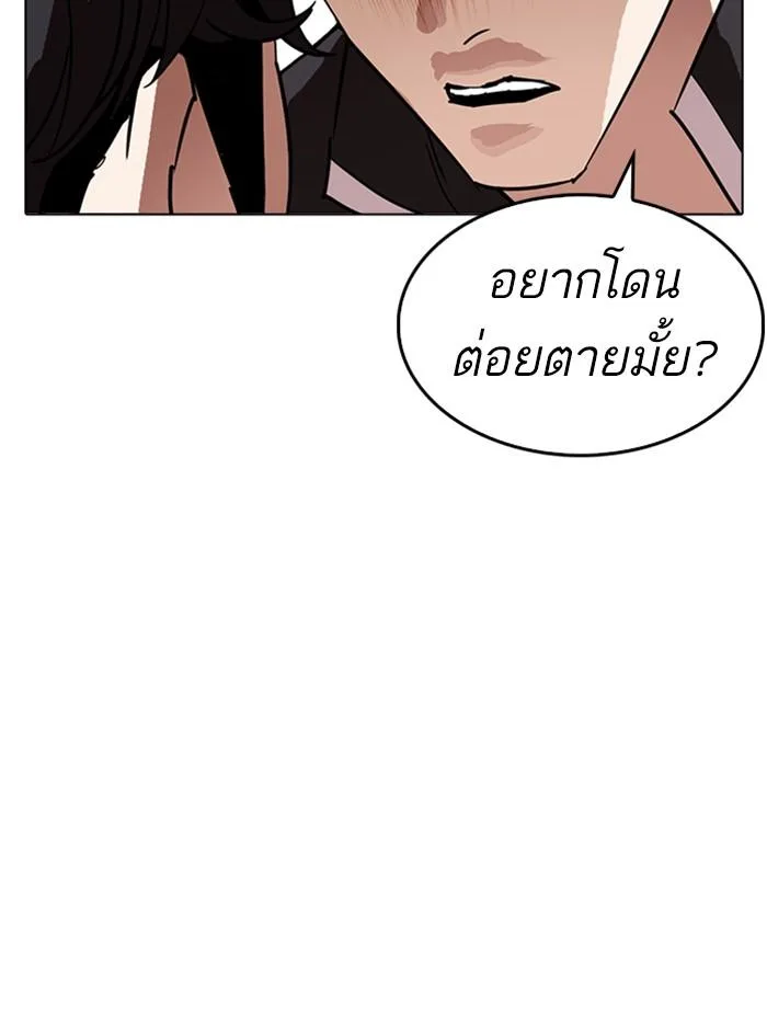 Lookism ตอนที่ 233 หน้า 130