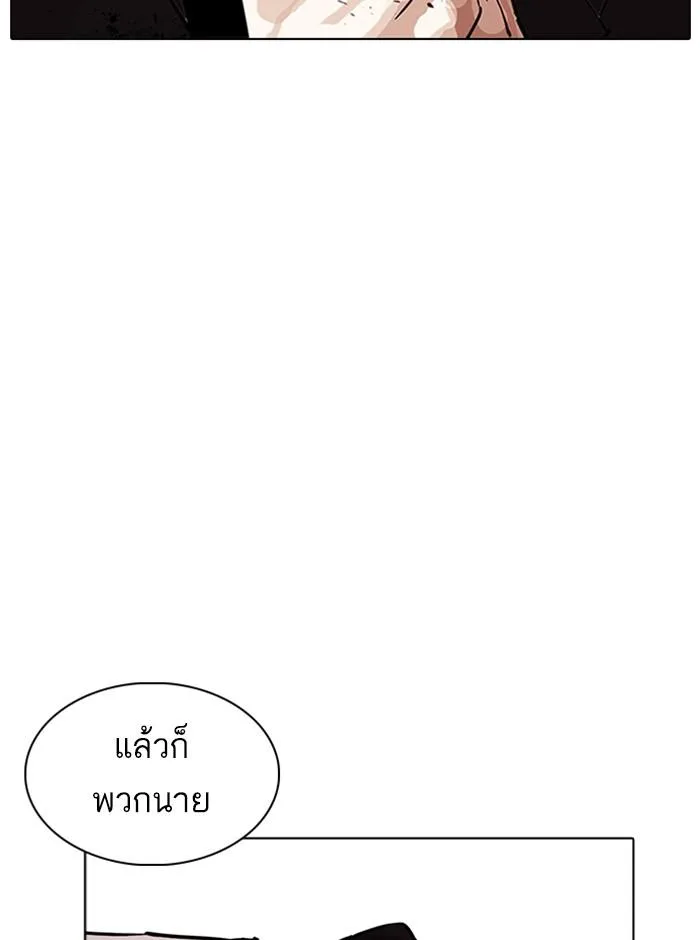 Lookism ตอนที่ 233 หน้า 141