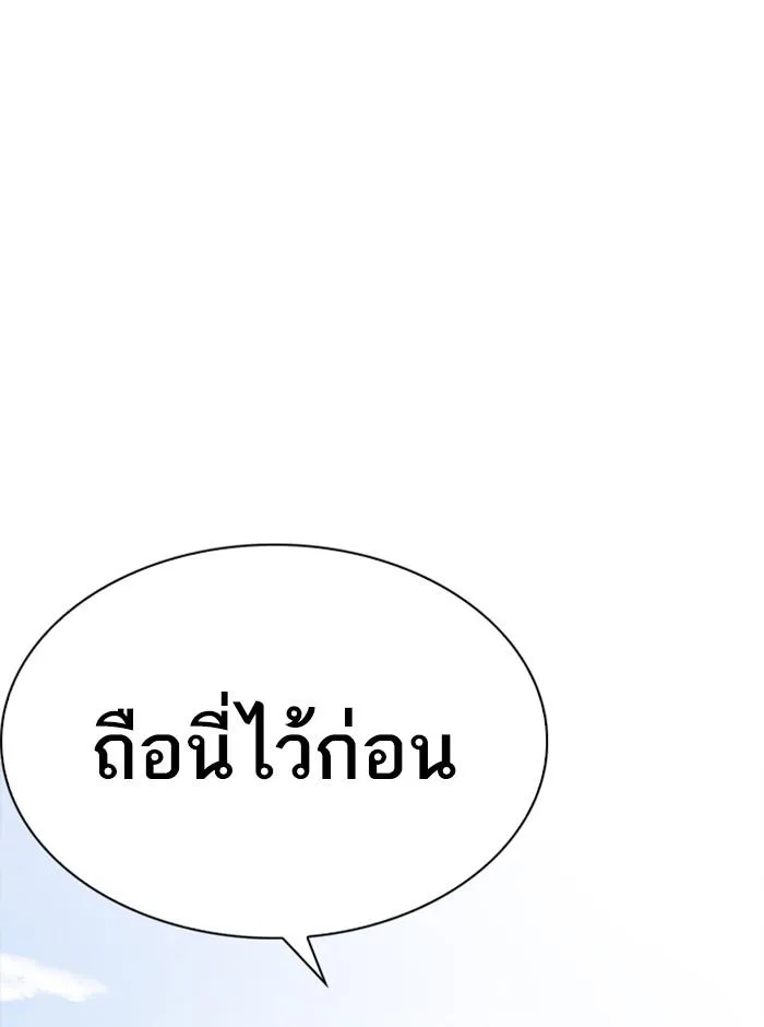 Lookism ตอนที่ 233 หน้า 143