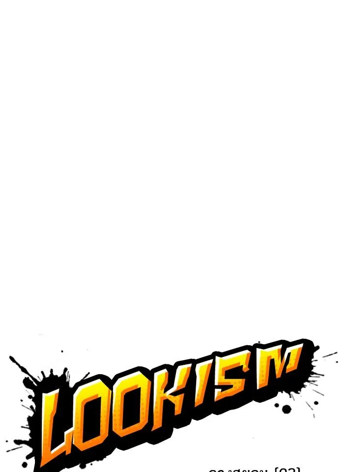 Lookism ตอนที่ 233 หน้า 30