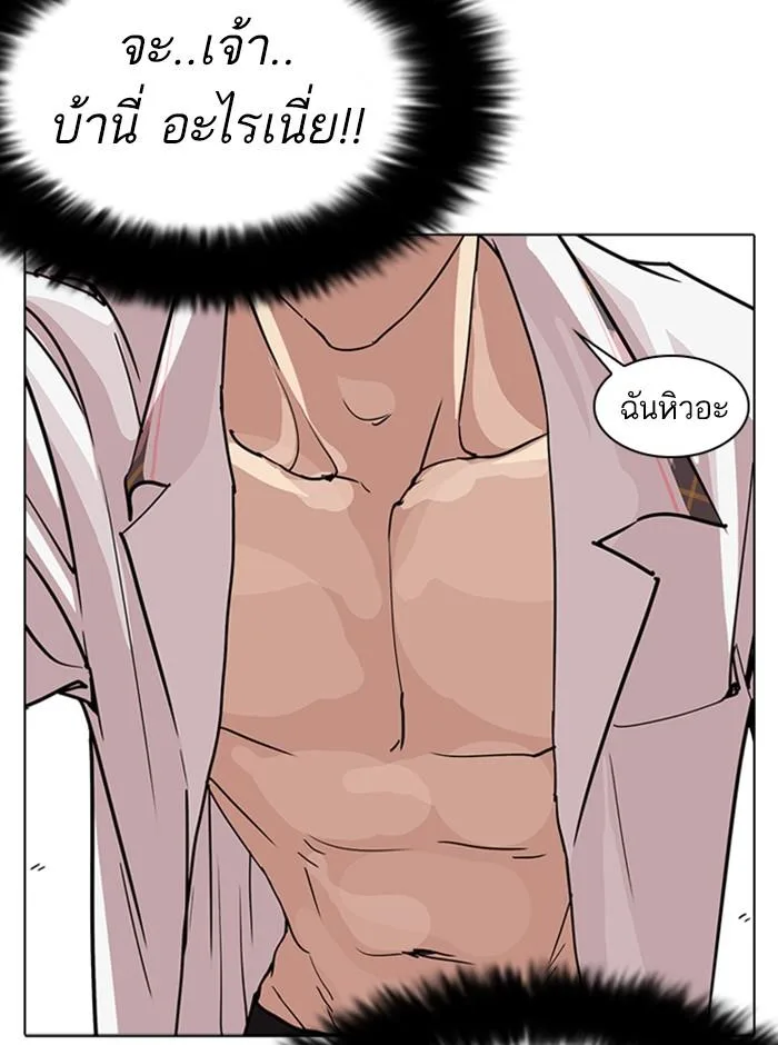 Lookism ตอนที่ 233 หน้า 61