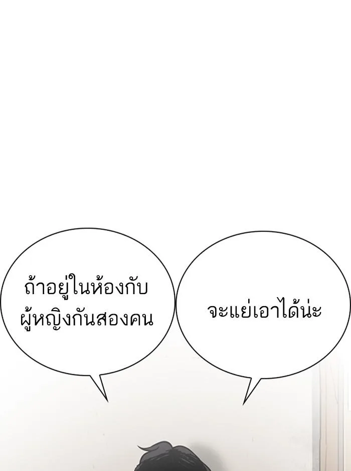 Lookism ตอนที่ 233 หน้า 69