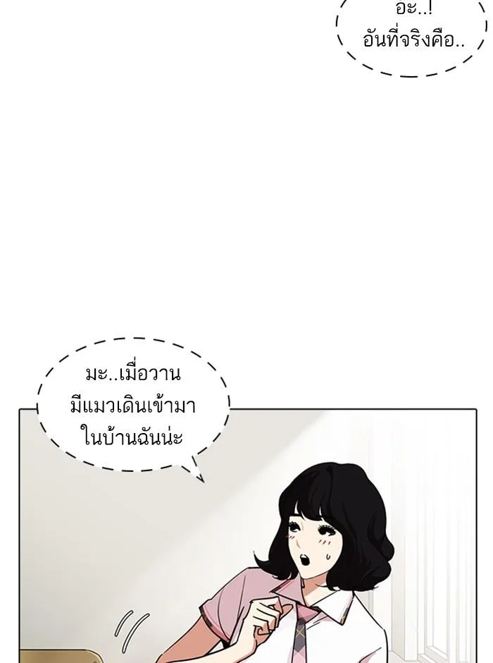 Lookism ตอนที่ 233 หน้า 79