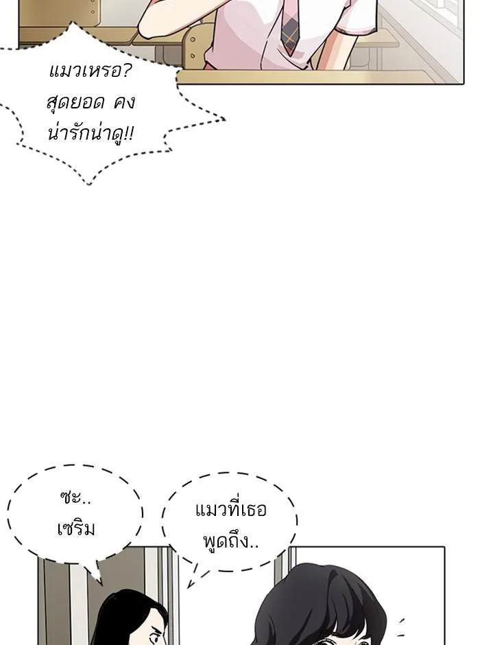 Lookism ตอนที่ 233 หน้า 80