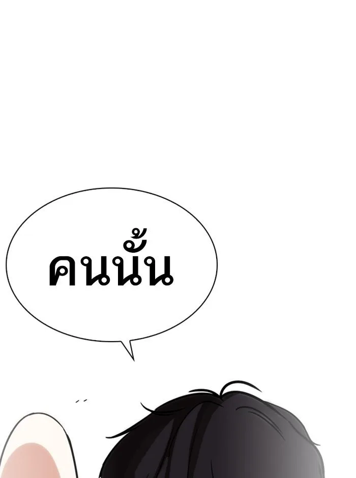 Lookism ตอนที่ 233 หน้า 93