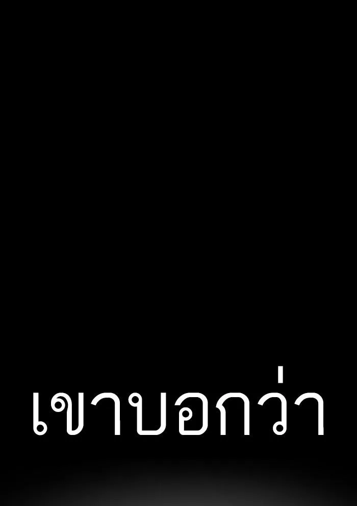 Lookism ตอนที่ 234 หน้า 104