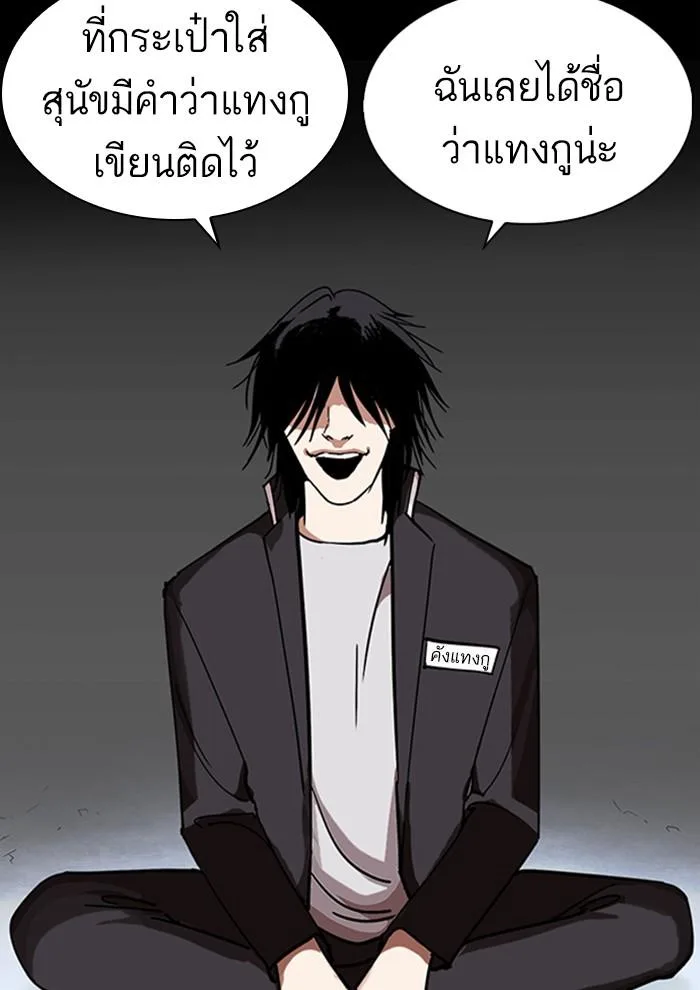 Lookism ตอนที่ 234 หน้า 107