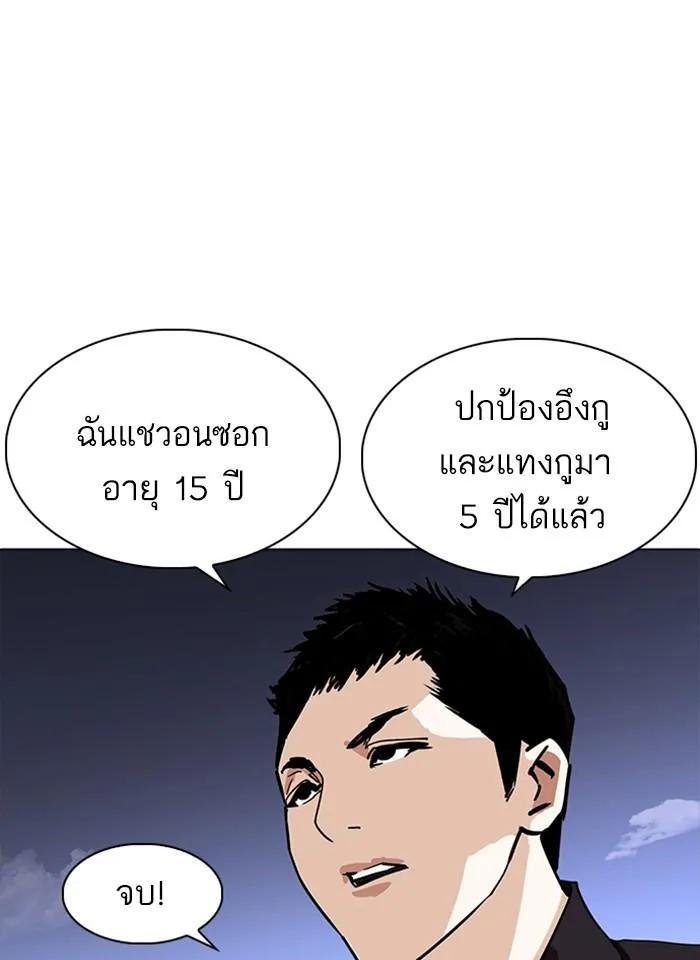 Lookism ตอนที่ 234 หน้า 119