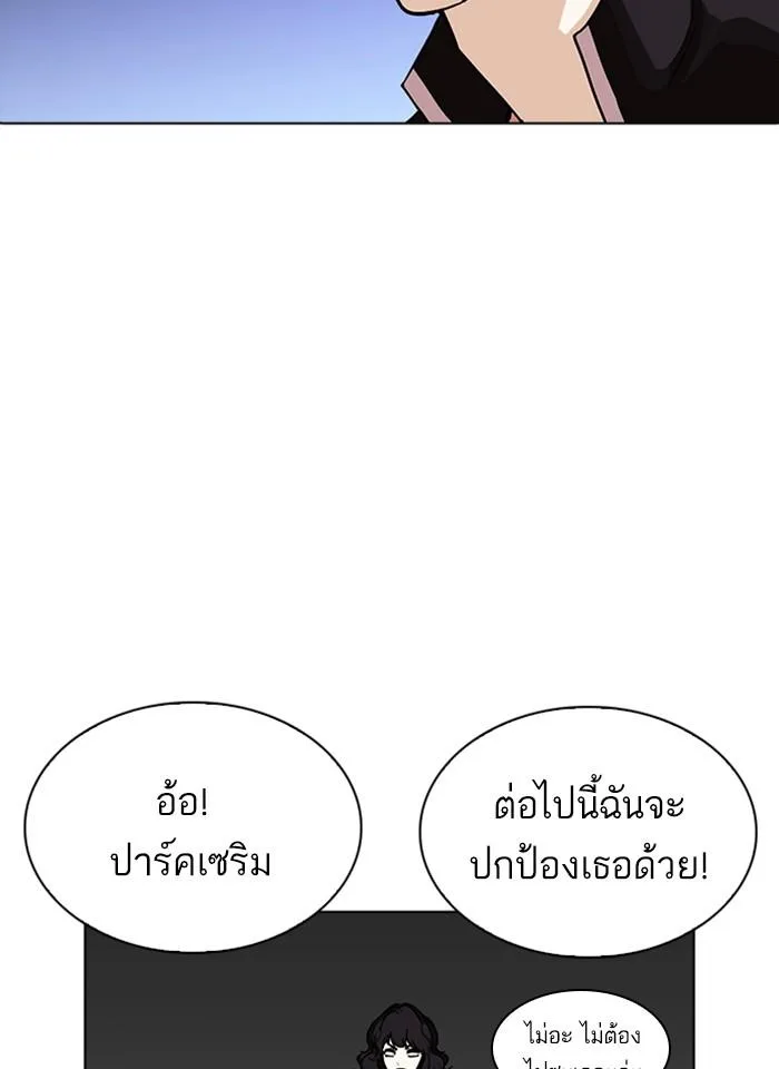 Lookism ตอนที่ 234 หน้า 120