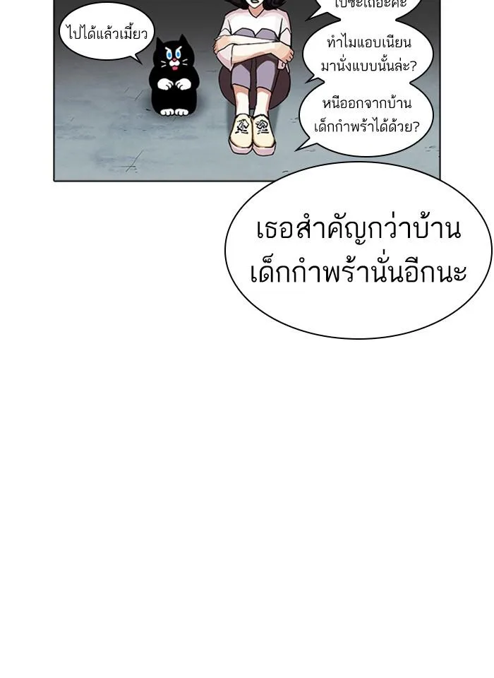 Lookism ตอนที่ 234 หน้า 121