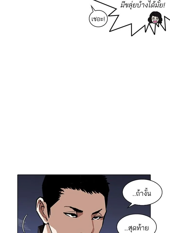 Lookism ตอนที่ 234 หน้า 125