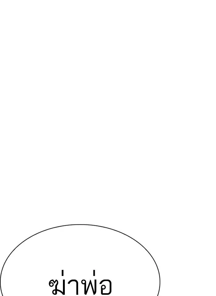 Lookism ตอนที่ 234 หน้า 139