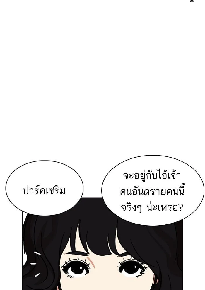 Lookism ตอนที่ 234 หน้า 61