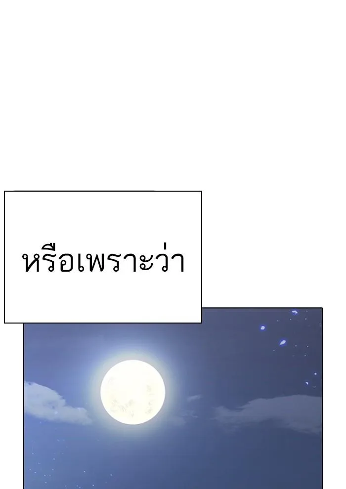 Lookism ตอนที่ 234 หน้า 69