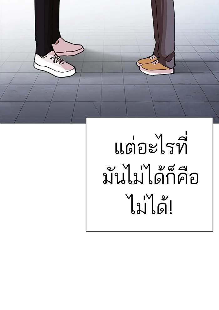 Lookism ตอนที่ 234 หน้า 75