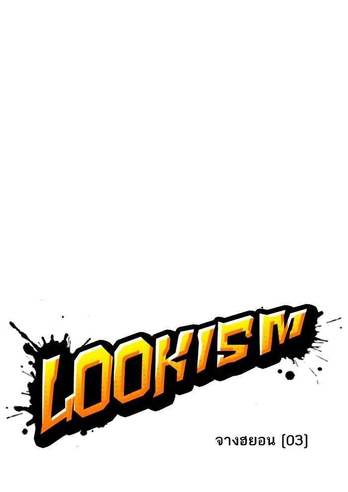 Lookism ตอนที่ 234 หน้า 76