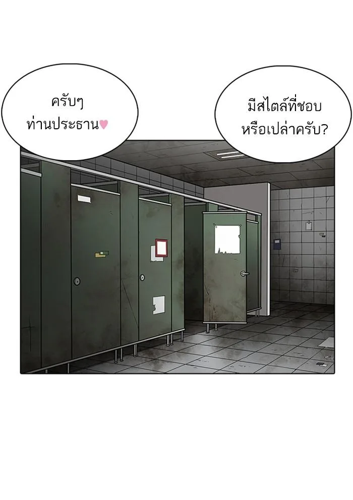 Lookism ตอนที่ 234 หน้า 79