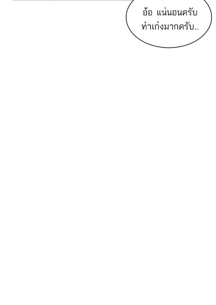 Lookism ตอนที่ 234 หน้า 81