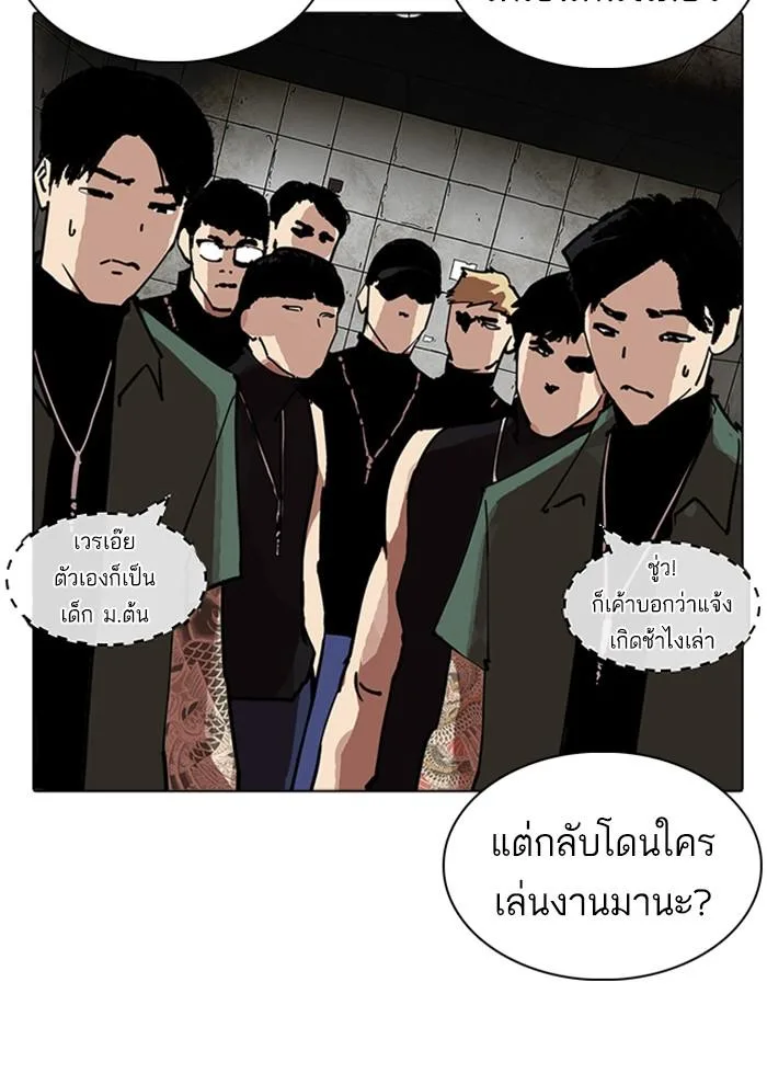 Lookism ตอนที่ 234 หน้า 89
