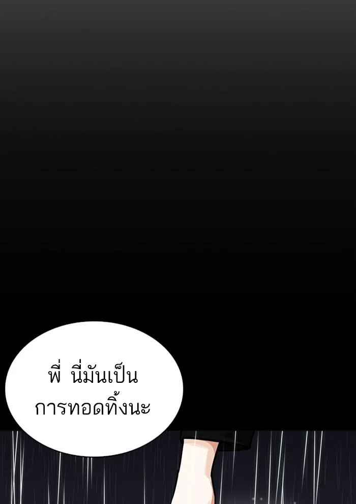 Lookism ตอนที่ 234 หน้า 95