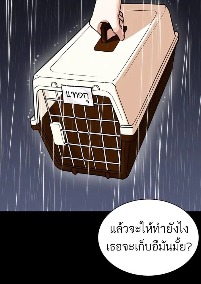 Lookism ตอนที่ 234 หน้า 96