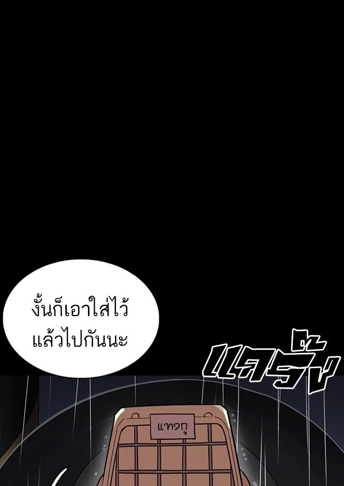 Lookism ตอนที่ 234 หน้า 99