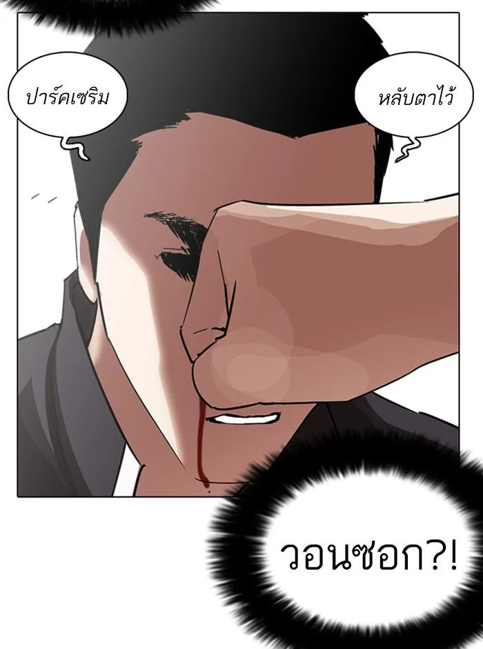 Lookism ตอนที่ 235 หน้า 134