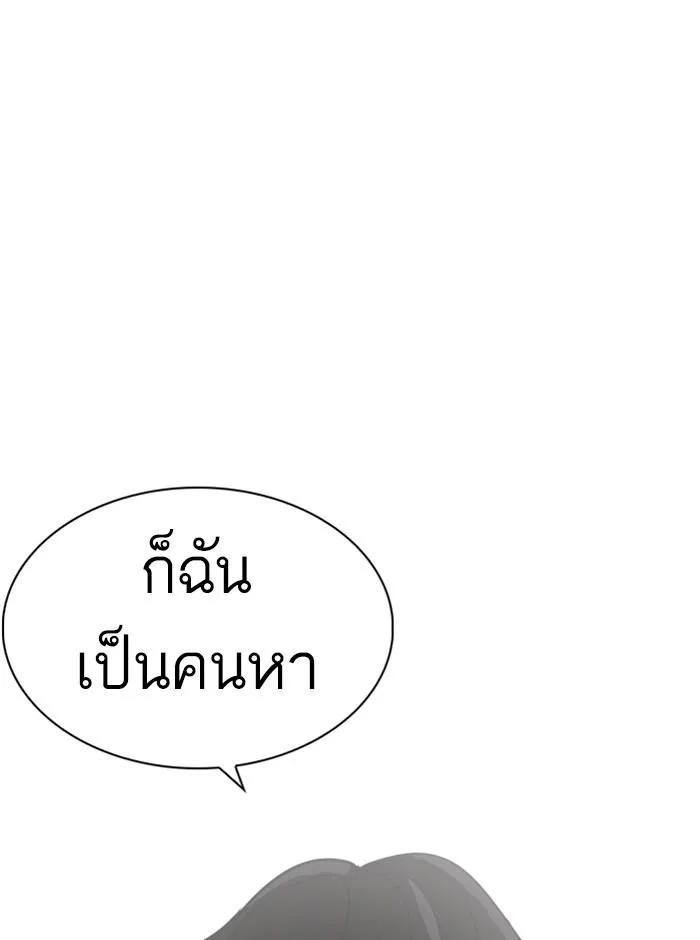Lookism ตอนที่ 235 หน้า 142