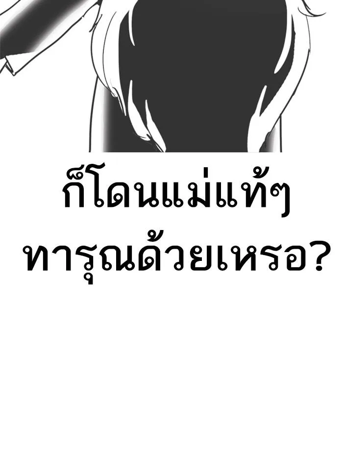 Lookism ตอนที่ 235 หน้า 148