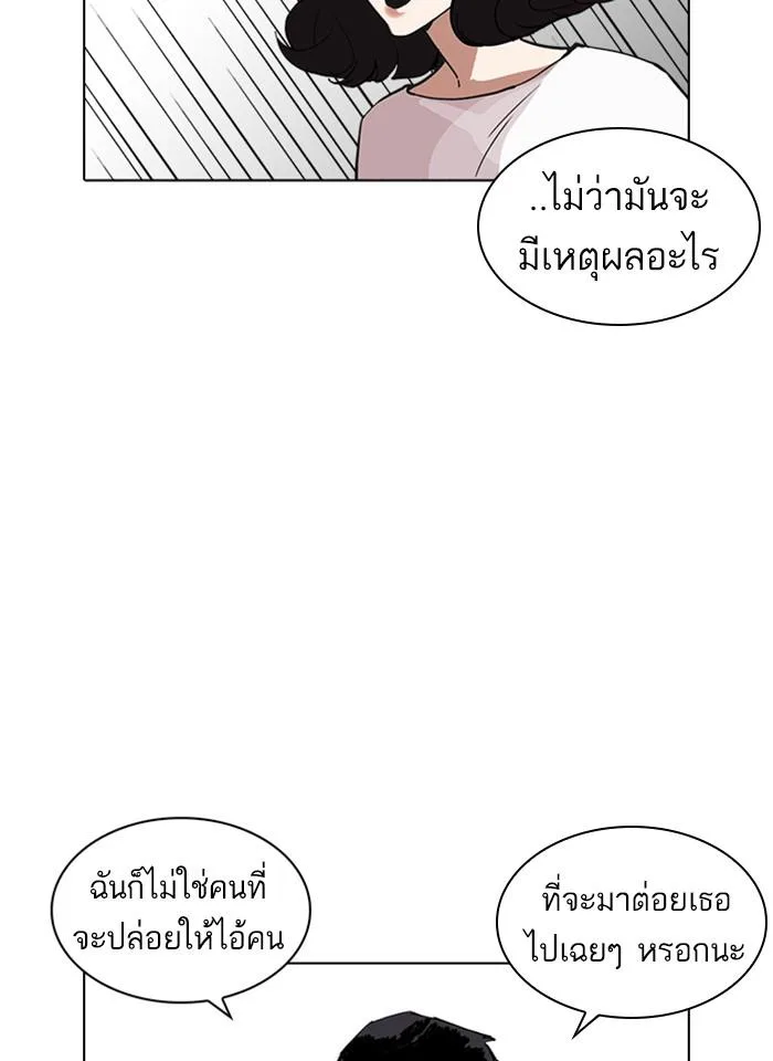 Lookism ตอนที่ 235 หน้า 157
