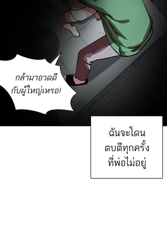Lookism ตอนที่ 235 หน้า 16
