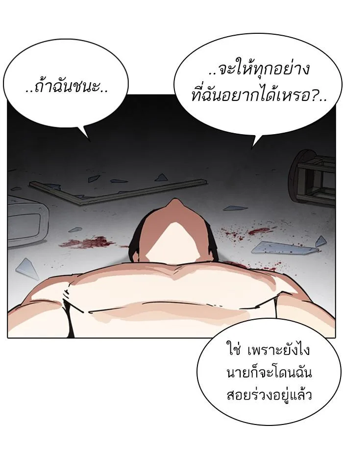 Lookism ตอนที่ 235 หน้า 167