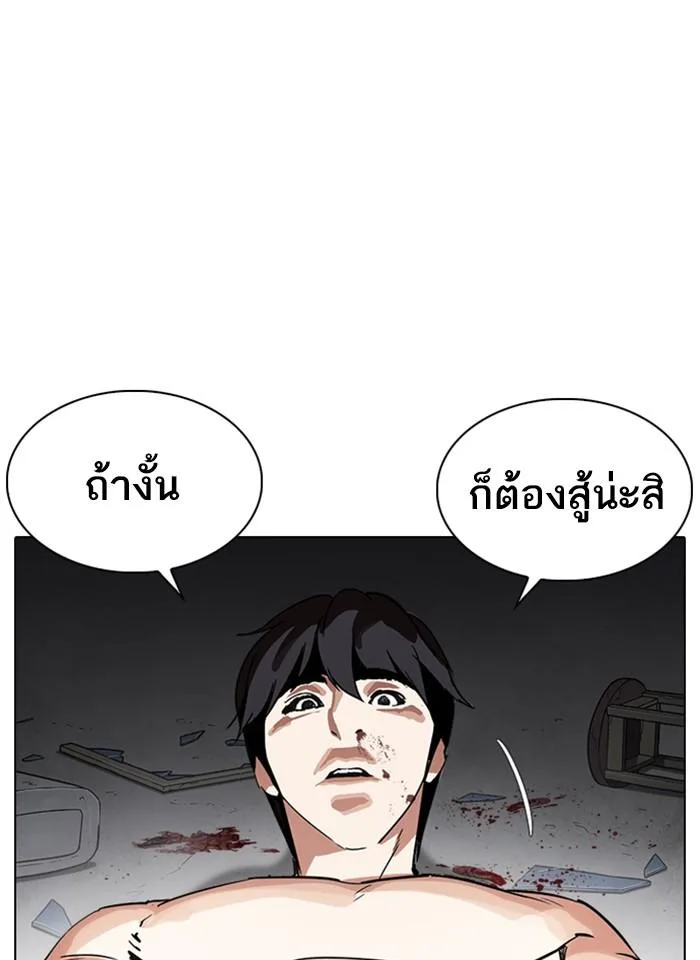 Lookism ตอนที่ 235 หน้า 168