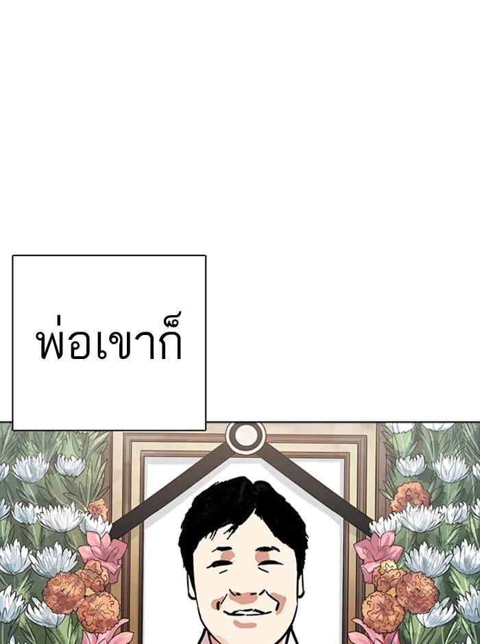 Lookism ตอนที่ 235 หน้า 23