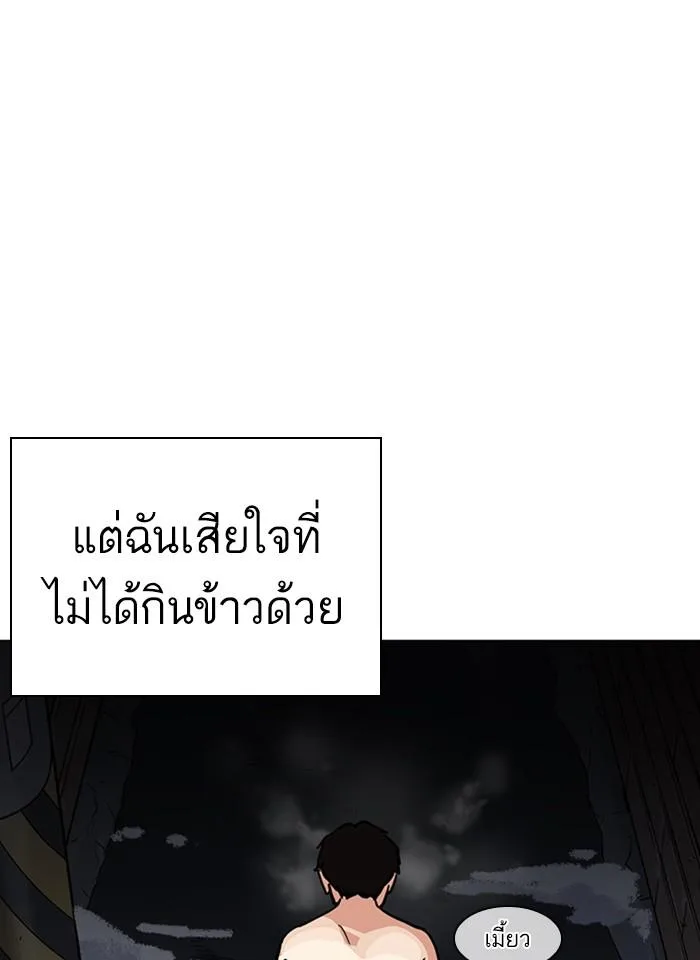 Lookism ตอนที่ 235 หน้า 44