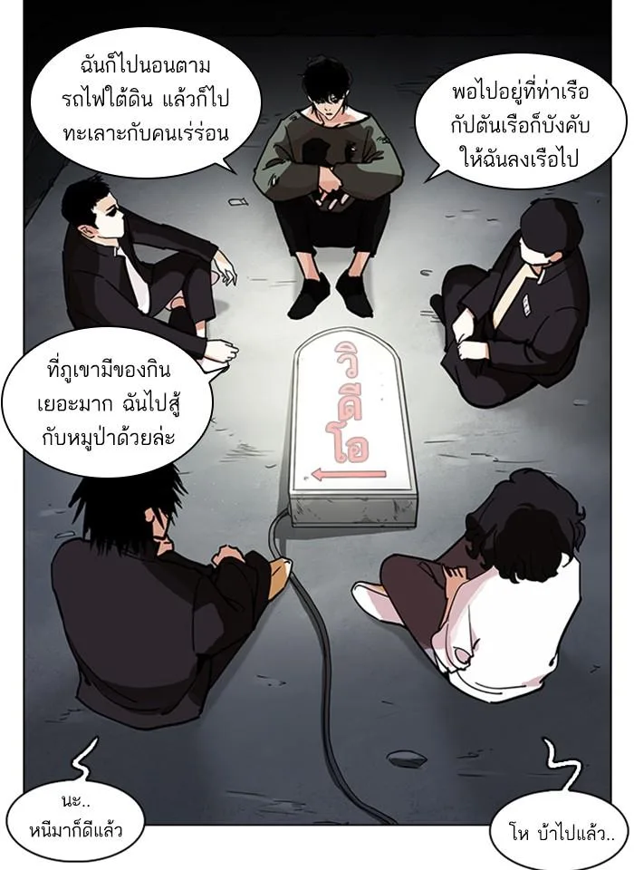 Lookism ตอนที่ 235 หน้า 54