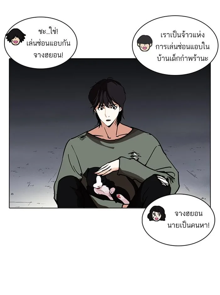 Lookism ตอนที่ 235 หน้า 70
