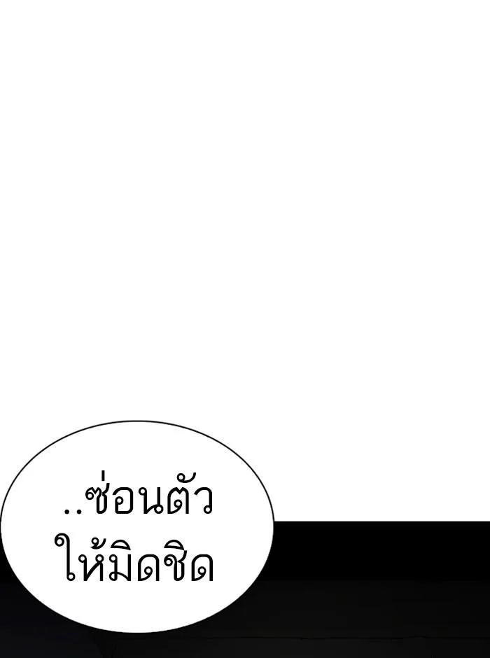 Lookism ตอนที่ 235 หน้า 79