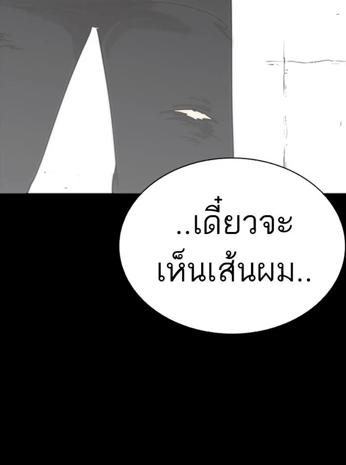 Lookism ตอนที่ 235 หน้า 81